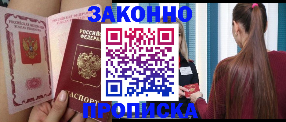 прописка в Пугачёве